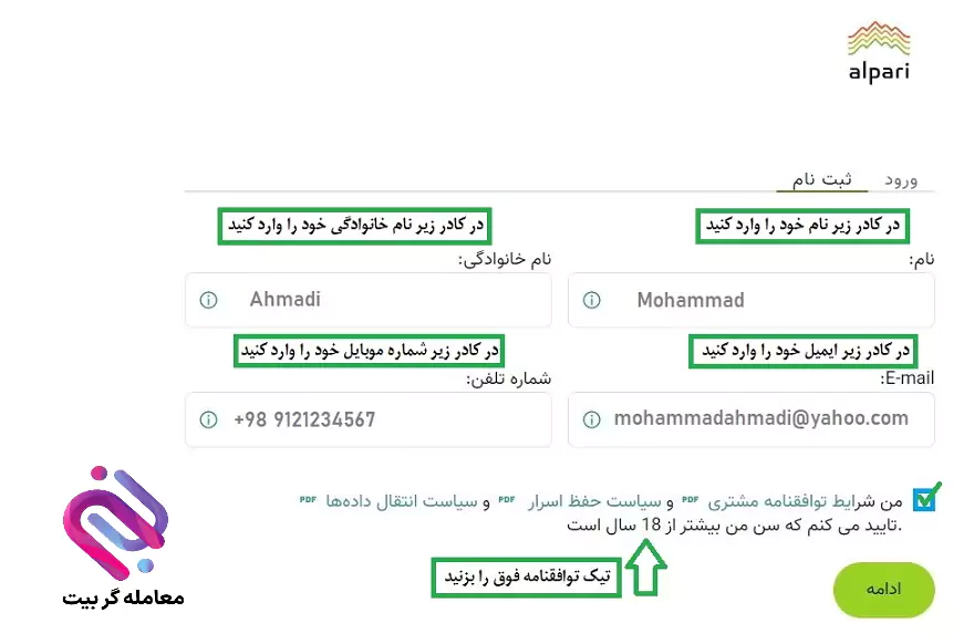 ثبت نام آلپاری