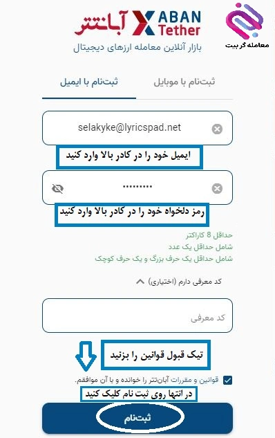 ثبت نام آبانتتر