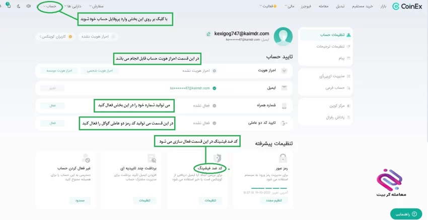 افزایش امنیت حساب کوینکس