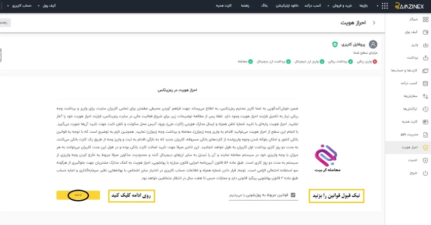 احراز هوییت صرافی رمزینکس