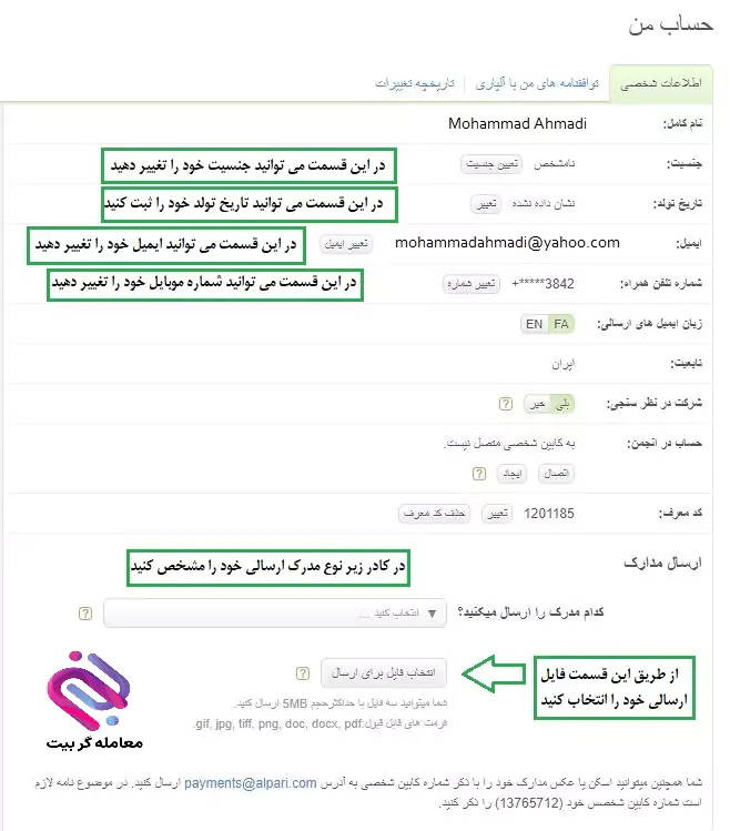 احراز هویت بروکر آلپاری 