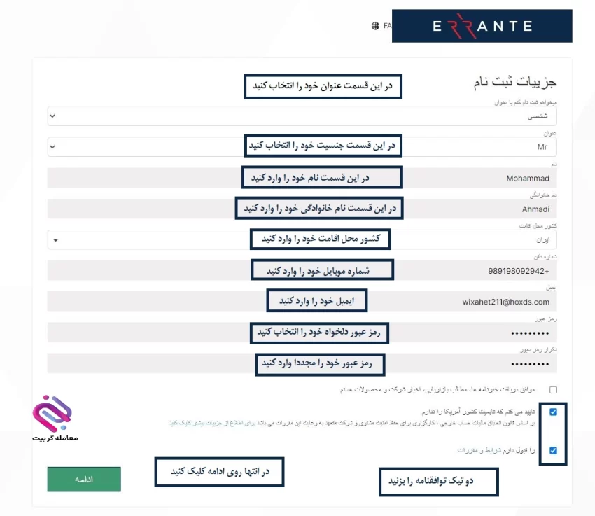 ثبت نام بروکر ارانته