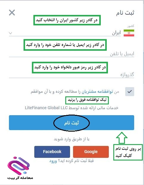 ثبت نام در بروکر لایت فارکس