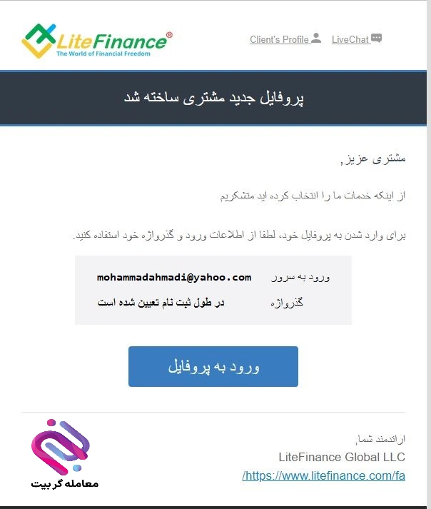 ثبت نام بروکر لایت فارکس