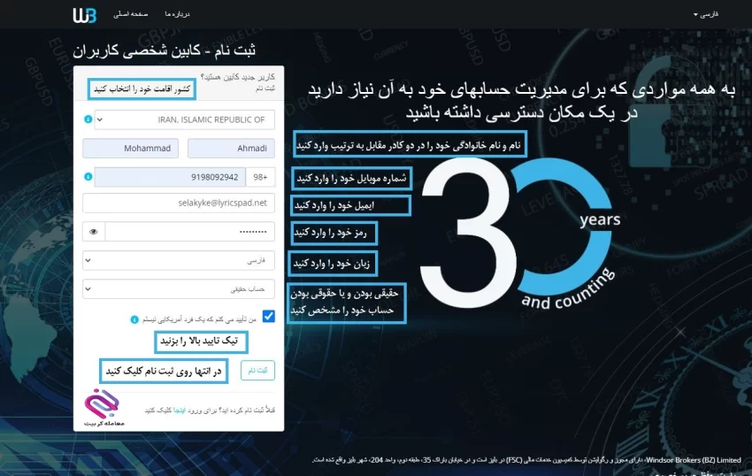 ثبت نام بروکر ویندزور