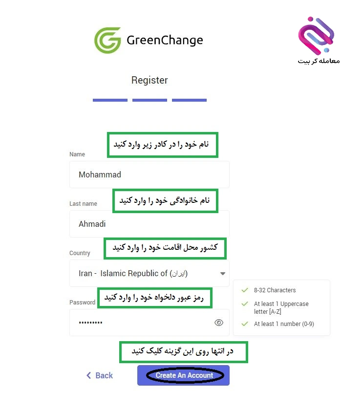 ثبت نام صرافی گرین چنج