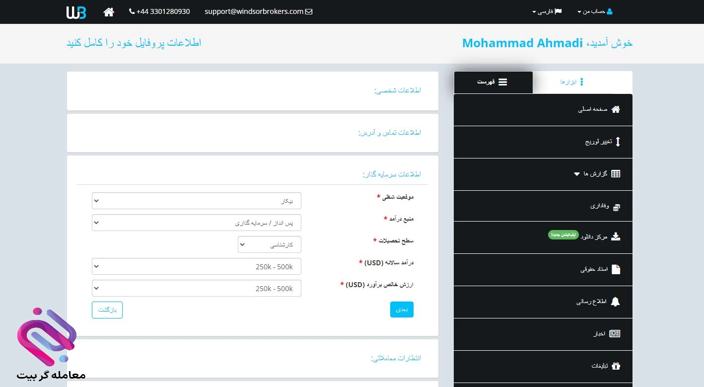 احراز هویت بروکر ویندزور