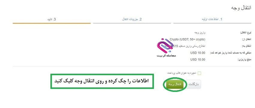 واریز تتر به بروکر آلپاری 