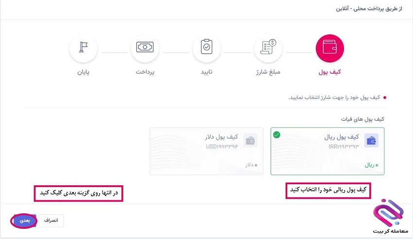 واریز ریالی به تاپ چنج آموزش واریز ریالی به تاپ چنج 