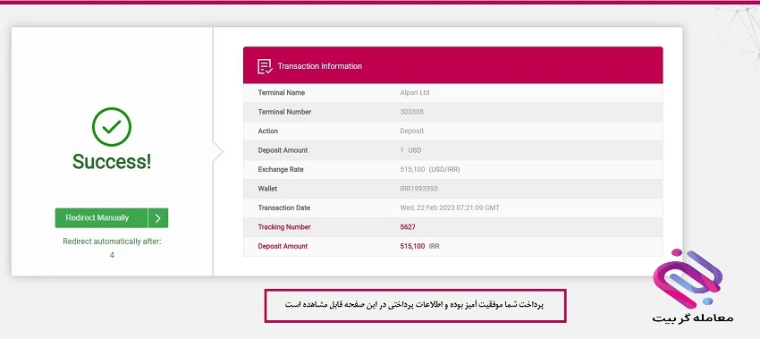 شارژ ریالی الپاری ، شارژ آلپاری با تاپ چنج ، واریزز ریالی به آلپاری