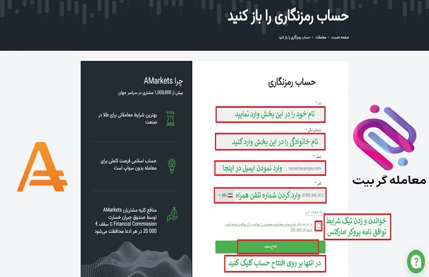 حساب کریپتو آمارکتس