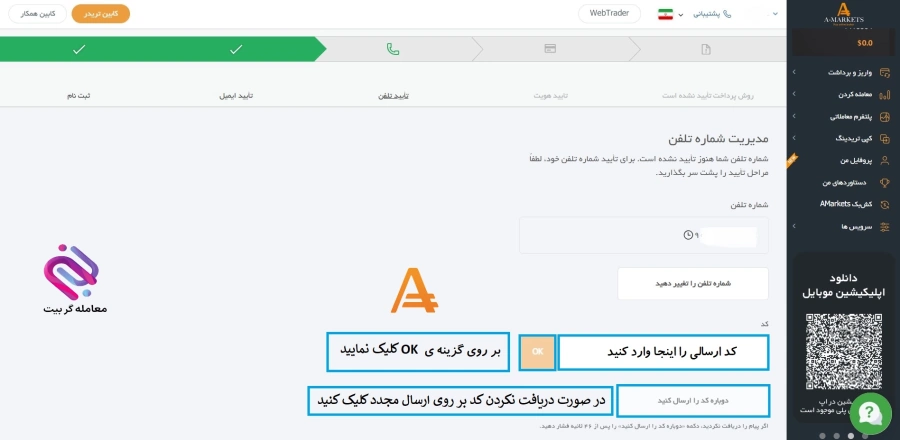 ثبت نام در بروکر آمارکتس