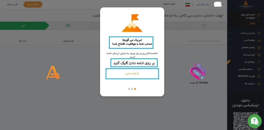 ثبت نام در بروکر آمارکتس