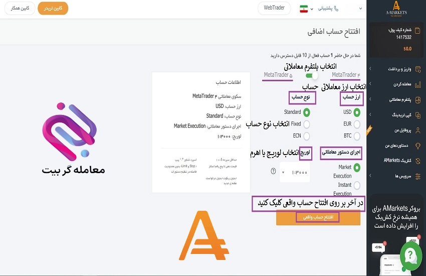 افتتاح حساب استاندارد آمارکتس