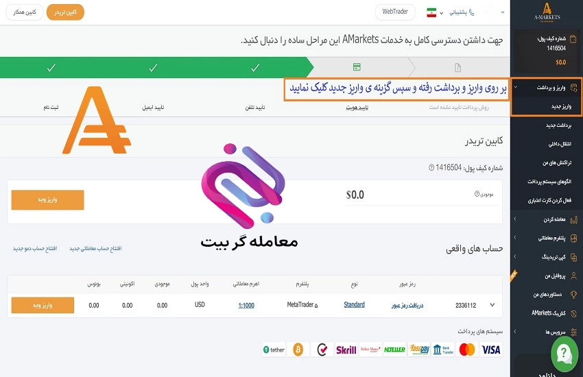 شارژ آمارکتس با تتر واریز تتر به آمارکتس