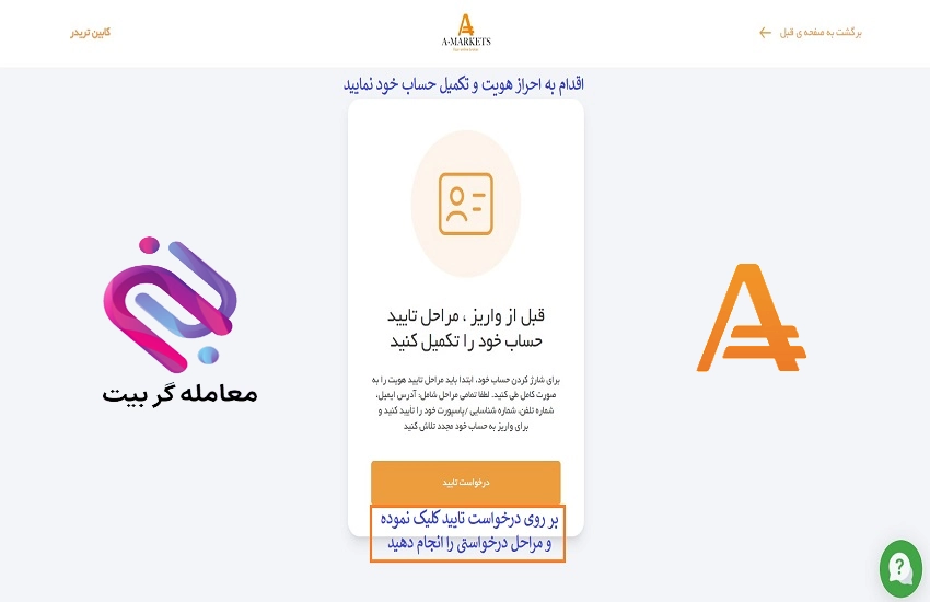 شارژ آمارکتس با تتر واریز تتر به آمارکتس