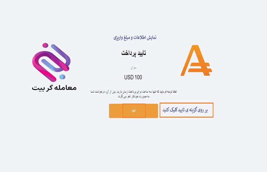 شارژ آمارکتس با تتر واریز تتر به آمارکتس