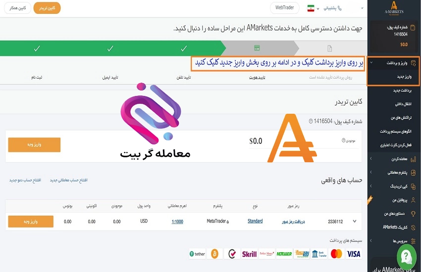 واریز ریالی به آمارکتس با تاپ چنج شارژ ریالی آمارکتس با تاپ چنج 