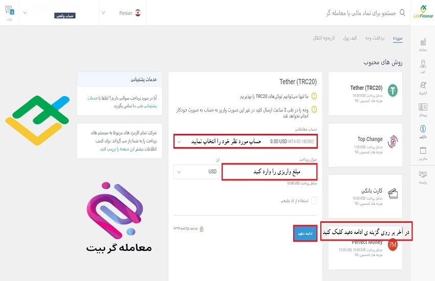 آموزش تصویری واریز تتر به لایت فارکس