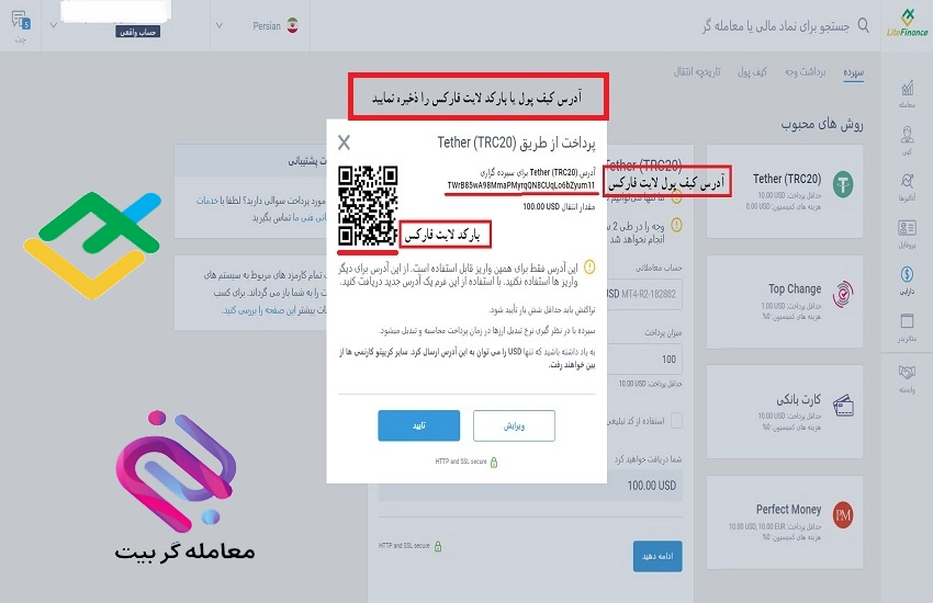 آموزش تصویری واریز تتر به لایت فارکس