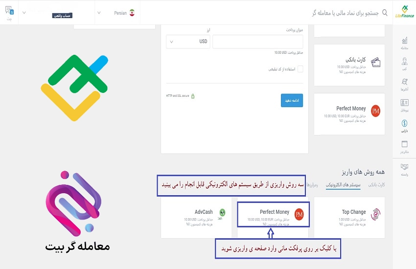 واریز به لایت فارکس