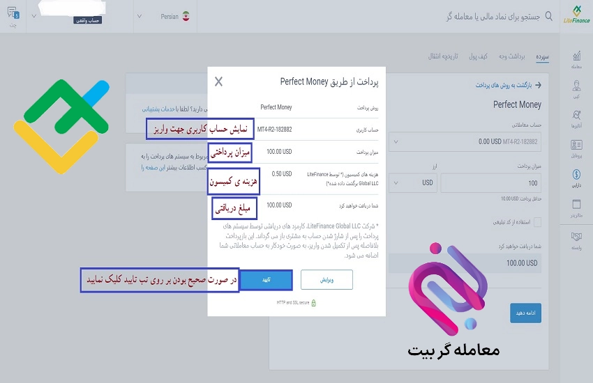 واریز به لایت فارکس