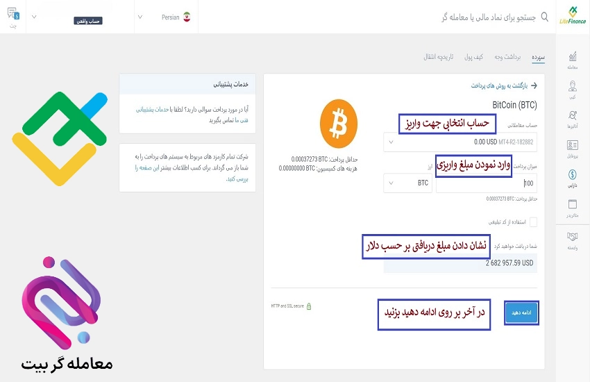 واریز به لایت فارکس