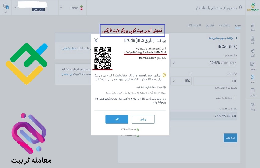 واریز به لایت فارکس