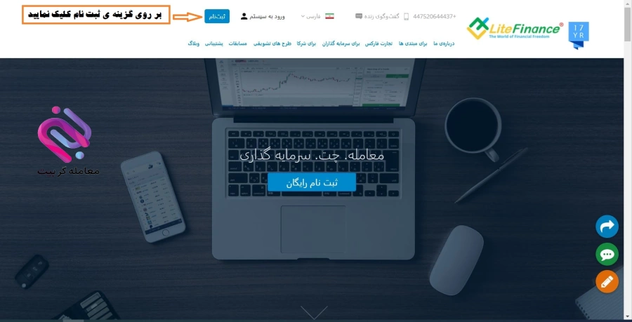 ثبت نام در بروکر لایت فارکس