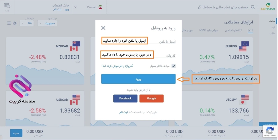 ثبت نام در بروکر لایت فارکس