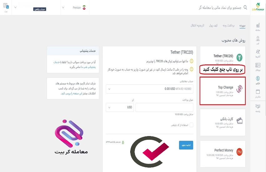 واریز ریالی به لایت فارکس 