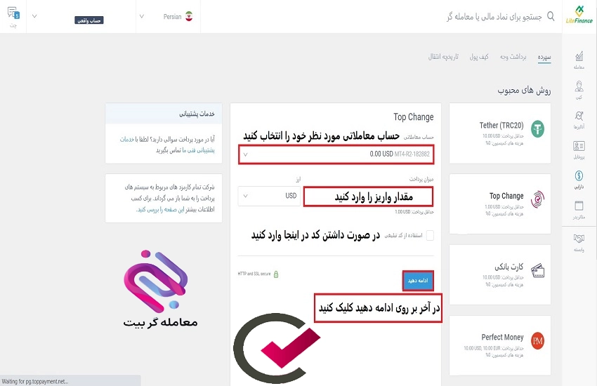 واریز ریالی به لایت فارکس 