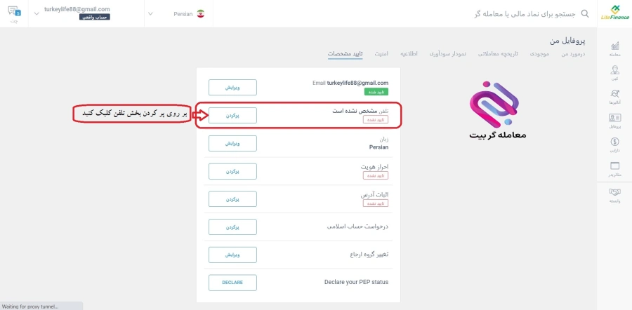 احراز هویت بروکر لایت فارکس