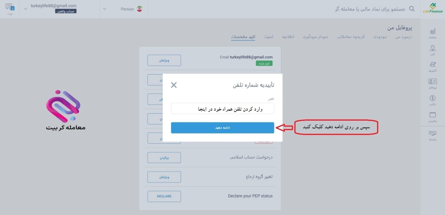 احراز هویت بروکر لایت فارکس