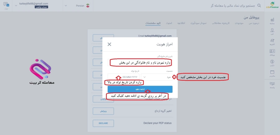 احراز هویت بروکر لایت فارکس