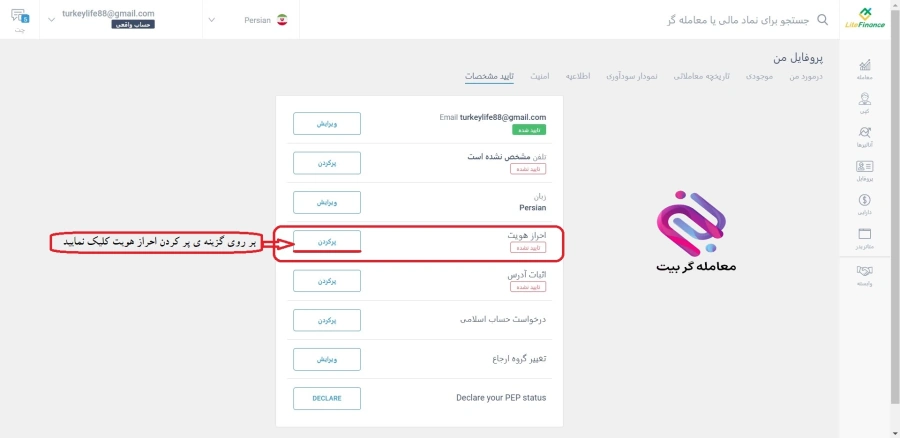 احراز هویت بروکر لایت فارکس