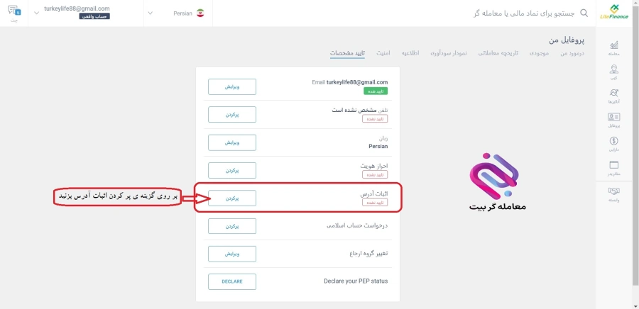 احراز هویت بروکر لایت فارکس