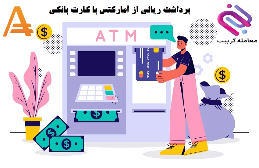 برداشت ریالی از آمارکتس با تاپ چنج 